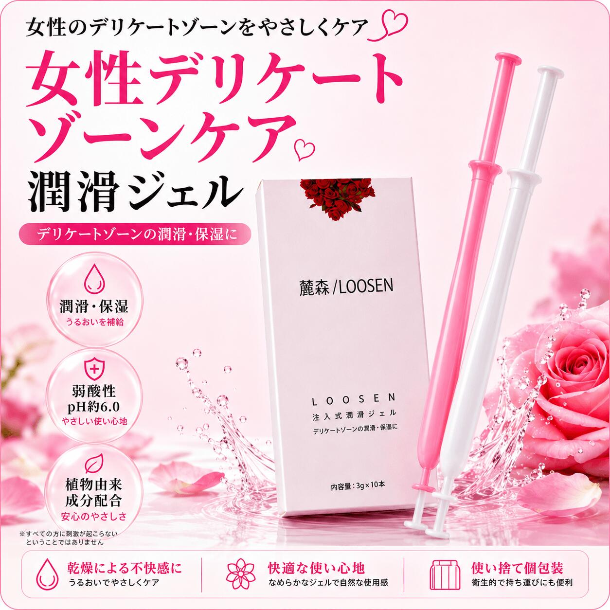 この商品について ◎女性デリケートゾーン専用ケア 乾燥しやすい女性のデリケートゾーンにうるおいを与え、やさしく潤滑・保湿ケア。毎日のフェムケアにもおすすめ。 ◎ 弱酸性pHバランス処方 女性のデリケートゾーン環境に配慮した弱酸性pH約6.0。敏感肌の方にも使いやすいマイルド処方。 ◎ 衛生的な個包装タイプ 1回使い切りの注入式個包装。持ち運びしやすく、旅行・外出先・ホテルでも清潔に使用可能。 ◎ 植物由来成分配合 植物由来エキス配合でしっとり自然な使用感。べたつきにくく、長時間なめらかな潤いが続きます。 ◎ 快適な潤滑サポート 乾燥による不快感や摩擦を軽減し、より自然で快適な使用感をサポート。初心者の方にもおすすめ。 ◎【翌日出荷】注文の翌日に出荷します。 ◎【7日間の返品保証】この商品についてご不明な点がございましたら、お気軽にお問い合わせください。 当社の製品を気に入っていただけると信じておりますが、ご満足いただけない場合は全額返金いたします。 商品の説明 広告文責 EKKO株式会社 050-7115-8533 メーカー（製造） Guangzhou Hong Feng Daily necessities Co.,LTD Room 901,9th Floor,Siheng 3,Shixia Road,Xiamao,Baiyun District,Guangzhou,China 区分 コスメ 生産国 PRC 販売業者名 EKKO株式会社 東京都台東区根岸3-6-15 成分 水、ヒアルロン酸Na、グリセリン、PG、EDTA-2Na、ヒドロキシエチルセルロース、キサンタンガム、ブチルカルバミン酸ヨウ化プロピニル、メチルイソチアゾリノン 注意事項 1.本商品は外用品で、服用しないでください。 2.乳幼児の手の届かないところに保管してください。 3.本剤の成分によりアレルギー症状を起こしたことがある人は使用しないでください。 関連キーワード 【潤滑ゼリー 女性用/潤滑ジェル 女性用/女性用 潤滑ジェル/デリケートゾーン 保湿/デリケートゾーン ケア/デリケートゾーン ジェル/デリケートゾーン 保湿ジェル/フェムケア/フェムケアジェル/フェミニンケア/フェミニンケアジェル/インティメートケア/インティメートケアジェル/VIO 保湿/VIO ケア/弱酸性ジェル/女性用 ジェル/女性用 保湿ジェル/デリケートゾーン ローション/デリケートゾーン 潤い//女性 潤滑剤/潤滑剤 女性用/潤滑ゼリー 更年期/更年期 潤滑ゼリー/乾燥対策 ジェル/うるおいケア/注入式 潤滑ジェル/潤滑ゼリー 注入タイプ/注入式ジェル 女性用/個包装 ジェル/ローション 個包装/女性用 個包装ジェル/潤滑ゼリー 日本製/フェムケア 日本製/弱酸性 潤滑ジェル/水溶性ジェル/水溶性ローション/ベタつかない ジェル/保湿 潤滑ジェル/なめらかジェル/女性用 保湿ケア/デリケートゾーン 乾燥ケア/VIO うるおいケア/デリケートゾーン 専用ジェル/フェムケア 保湿/デリケートゾーン 弱酸性/女性用 デリケートゾーンケア/潤滑ローション 女性用/女性用 ローション】 除外キーワード(以下を目的としない)