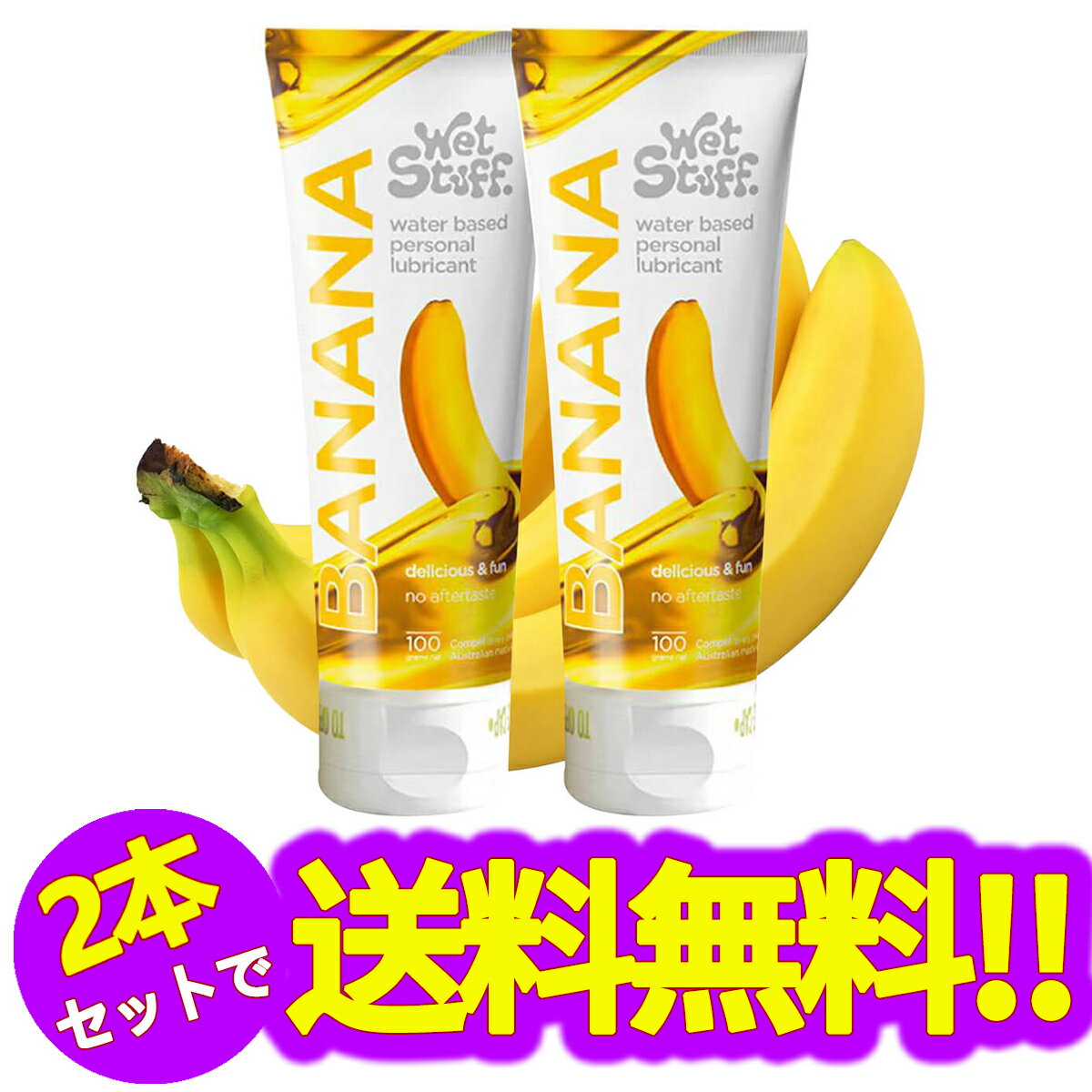 【2本セット】バナナ潤滑剤ゼリー、食べる潤滑 ゼリー、水溶性 低刺激 口にしても大丈夫 潤滑 ローショ..