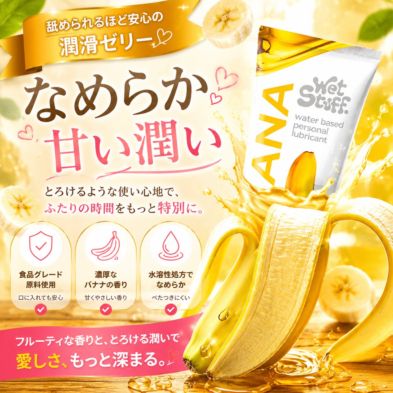 バナナ味潤滑 ジェル、水溶性ジェル 低刺激、 潤滑 ローション 口にしても大丈夫、高比率バナナジャムエキス贅沢配合、ピュアボタニカルフォーミュラ、潤滑ゼリー、オーストラリア製、潤滑剤ゼリー、妊 活 ジェル 100ml