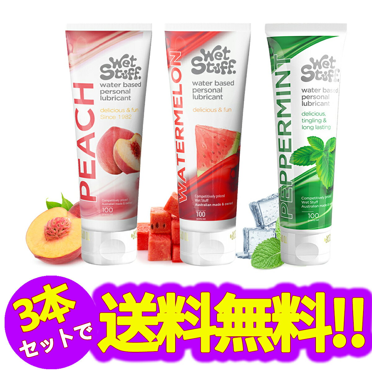 【3本セット】フルーツ味潤滑 ゼリー 3種類の味のセット、口にしても大丈夫 潤滑ローション、ピーチ&ス..