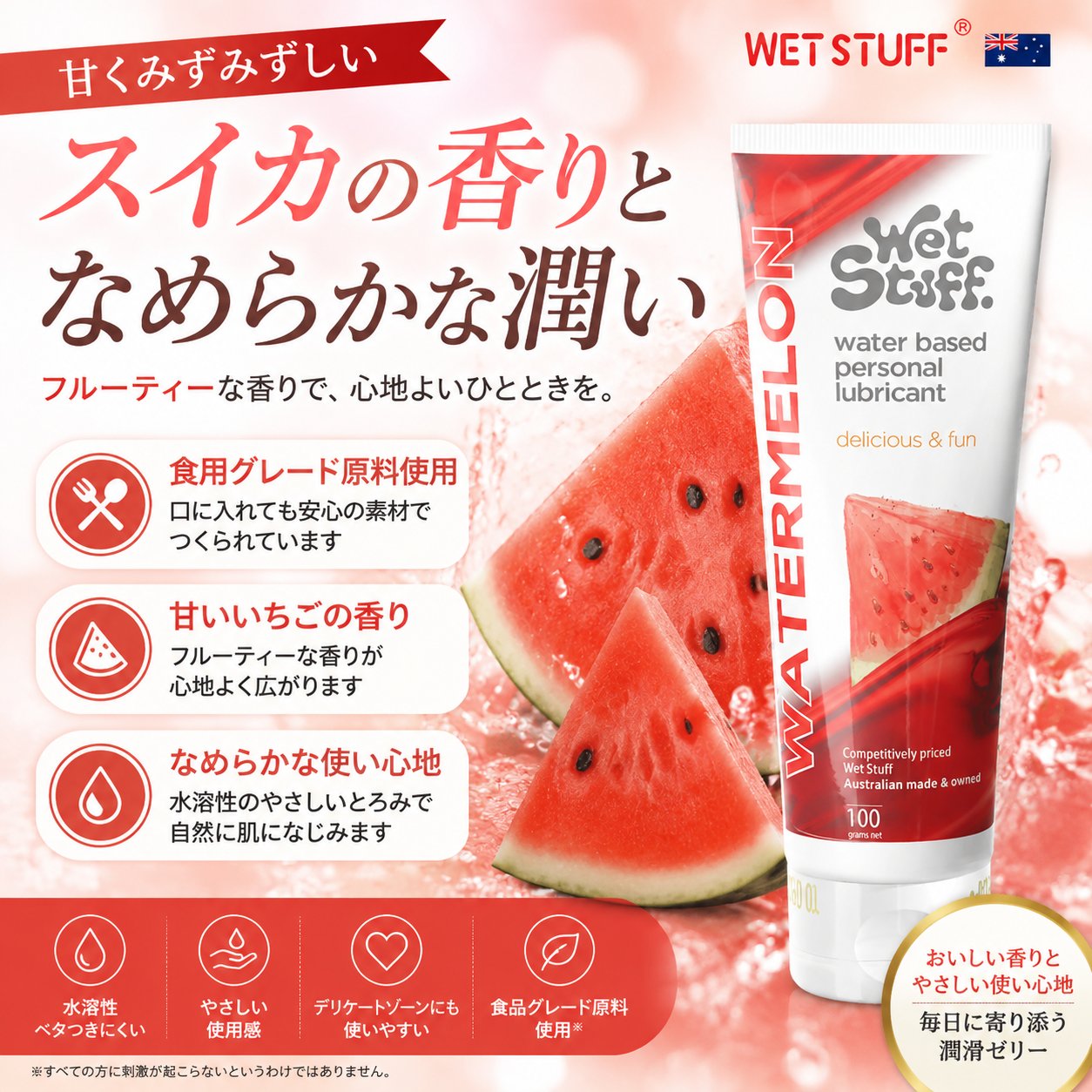 【商品特徴】 ◎【食品級原料使用・スイカ風味】 厳選された食品級原料を使用した水溶性ローションです。スイカ由来成分と植物性グリセリンを配合し、フルーティーな香りとなめらかな使用感をお楽しみいただけます。 ◎【植物性グリセリン配合】 植物由来のグリセリンを配合し、うるおいを与えながら快適な使用感をサポート。なめらかなテクスチャーで毎日のセルフケアにもおすすめです。 ◎【食品グレード発想※で口に触れても使いやすい】 やさしいフレーバータイプで、親密な時間をより自然に演出。口に触れるシーンでも使いやすい設計です。 ※食品ではありません。用途以外には使用しないでください。 ◎【水溶性タイプでベタつきにくい】 さらっと伸びやすい水溶性ジェルを採用。肌なじみが良く、使用後は水で簡単に洗い流せます。 ◎【シルキーでなめらかな潤い感】 しっとりとしたジェルが肌にやさしく密着し、快適でスムーズな使用感をサポートします。 ◎【フルーティーな香りでリラックス】 甘く爽やかな香りが広がり、リラックスタイムやパートナーとの時間をより心地よく演出します。 ◎【保湿成分配合でしっとりケア】 乾燥しやすい部分をやさしく保湿し、うるおい感をキープします。 ◎【オーストラリアブランド 信頼できる】生産されたすべての製品は厳格なテストを経て、お客様に納品されたすべての製品が最高品質であることを保証します。 ◎【翌日出荷】注文の翌日に出荷します。 ◎【7日間の返品保証】この商品についてご不明な点がございましたら、お気軽にお問い合わせください。 当社の製品を気に入っていただけると信じておりますが、ご満足いただけない場合は全額返金いたします。 商品の説明 広告文責 EKKO株式会社 050-7115-8533 メーカー（製造） GEL WORKS HOLDINGS PTY LIMIT 3rd Floor, Building 3, No. 49, North Education Road, Gaoqiao Community, Pingdi Street, Longgang District, Shenzhen, Guangdong, China 区分 コスメ 生産国 オーストラリア 販売業者名 EKKO株式会社 東京都台東区根岸3-6-15 成分 グリセリン、精製水、ソルビン酸ナトリウム、安息香酸ナトリウム、食品香料、乳酸ナトリウム、エチレンジアミン四酢酸 注意事項 1.本商品は外用品で、服用しないでください。 2.乳幼児の手の届かないところに保管してください。 3.本剤の成分によりアレルギー症状を起こしたことがある人は使用しないでください。 関連キーワード 【潤滑ゼリー/潤滑ジェル/潤滑ローション/ローション 潤滑/潤滑剤 女性用/潤滑剤 女性/女性向け ローション/温感ローション/ローション 温感/潤滑剤ゼリー 女性用/水溶性ジェル/水溶性ローション/ローション 女性向け/デリケートゾーン ローション/デリケートゾーン 保湿/女性用ローション/注入タイプ ローション/潤滑ゼリー 注入タイプ/潤滑ゼリー 女性用/潤滑ローション 女性用/潤滑ジェル 女性用/女性 潤滑剤/潤滑ゼリー 日本製/潤滑ゼリー 個包装/ローション 個包装/潤滑ゼリー 注入 タイプ/潤滑剤 女性 おすすめ/人気 ラブローション/ラブローション 女性向け/デリケートゾーン ケア/フェムケアジェル/インティメイトケア/うるおいジェル/保湿ジェル/なめらかジェル/水溶性 潤滑ジェル/デリケートゾーン 保湿ジェル/うるおいローション/モイスチャージェル/女性用 潤滑ジェル/フェムケア/インティメイト ジェル/リューブゼリー 潤滑/ラブ ローション 食べ れる/ラブローション 口にしても大丈夫/乾燥対策 ジェル/デリケートケア ジェル/女性用 保湿ジェル/デリケートゾーン 乾燥/更年期 保湿ジェル/うるおいケア/なめらかローション/潤いジェル/ローション 注入/マッサージジェル/マッサージローション/ボディローション/デリケートゾーン ローション/潤滑ゼリー 人気/ローション 個包装/携帯用 ローション/個包装 ローション/長時間 ローション/長時間 潤滑ゼリー/ベタつきにくい ローション/洗い流しやすい ローション/なめらか ジェル/スムーズジェル/うるおい ジェル/フレーバーローション/香り付き ローション/アロマ ローション/低刺激 ローション/弱酸性 ローション】 除外キーワード(以下を目的としない) 【セックス ローション/セックス ゼリー/潤滑剤 セックス/性交用潤滑ゼリー/ローション セックス/ローション 挿入/挿入 ローション/ラブ グッズ ゼリー/大人 ローション/カップル ローション/女性用 ラブローション/膣 保湿ジェル/膣 用 保湿剤/ラブローション/ラブジェル/膣 保湿/膣内 保湿/膣 潤滑剤/膣 うるおい/潤滑ゼリー 膣 性交痛/アダルト ローション/セックス ゼリー/膣 ゼリー/ゼリー セックス/更年期 性交 痛 ゼリー/潤滑 剤 セックス/性交 痛 ローション/ローション 性交 痛/潤滑ゼリー 媚薬入り/膣 ローション/膣美容液/セックス 潤滑ジェル/膣を締める/膣締める/更年期 性交痛 ゼリー】