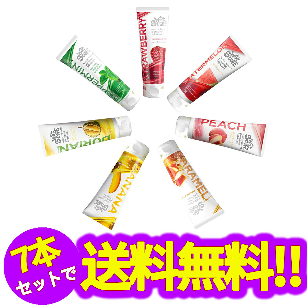 【7本セット】潤滑ゼリー 7種類の味のセット 、口にしても大丈夫 潤滑ローション、ストロベリー潤滑ゼ..