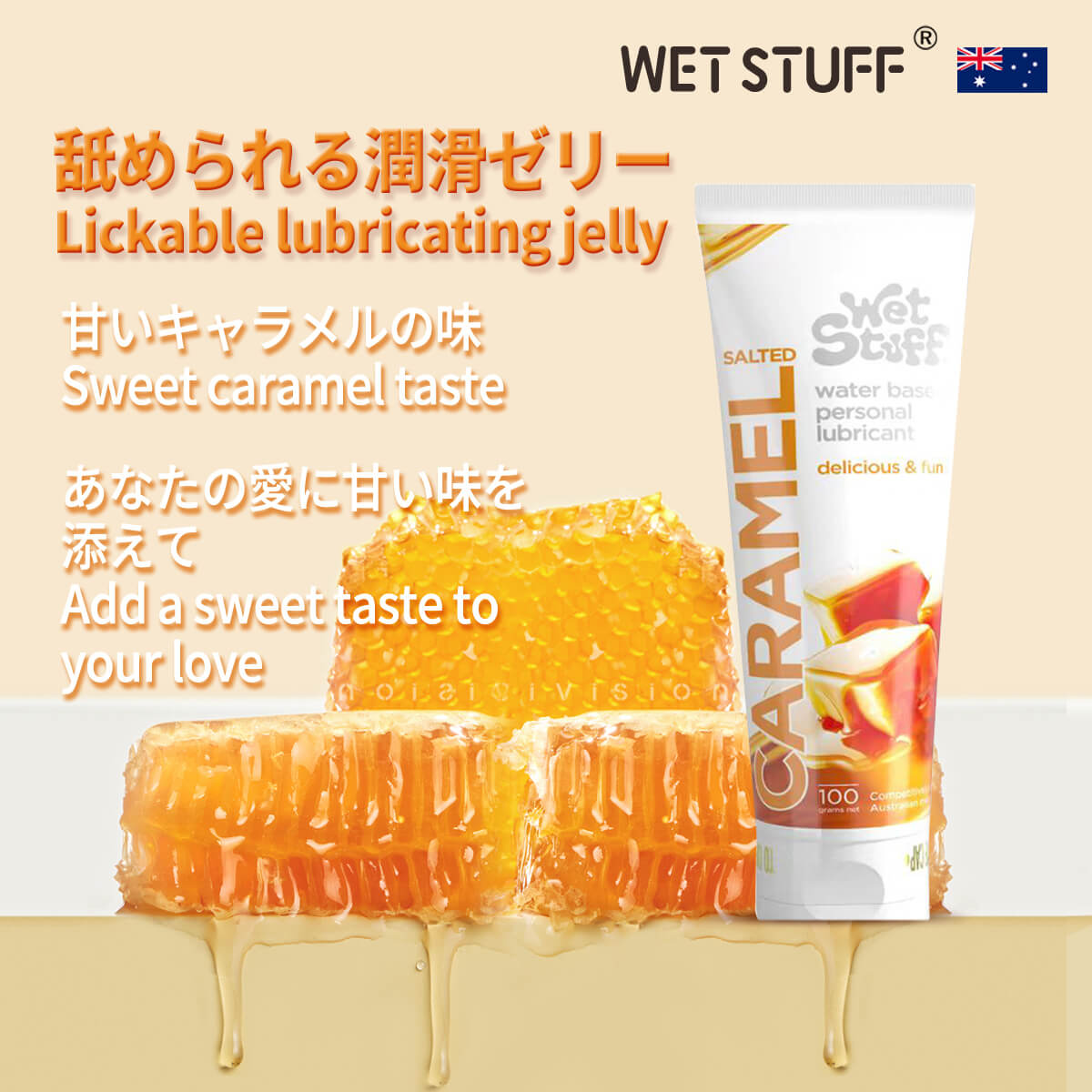 キャラメル味潤滑ゼリー、純粋に植物ベースキャラメル贅沢配合、水溶性 低刺激、リューブゼリー 潤滑 (..