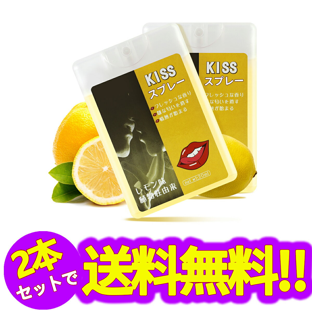 キススプレー、口腔とデリケートゾーン 匂いと清潔除去 、口内やデリケートゾーンのPHバランスを整える 、お 泊まり デート 口臭 対策、レモン味 清涼感、ミント葉エキスとレモンエキス贅沢配合（20ml/0.68 Oz 2本入り）