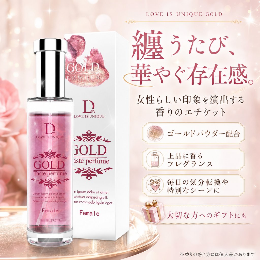 フェロモン香水女性用 香水 レディース 人気 フレグランス ゴールドパウダー配合 上品で華やかな香り ギフト プレゼント 女性用 女性らしい魅力を引き立てるフレグランス デート ギフト プレゼント 誕生日 記念日 香水 人気レディース 29.5ml