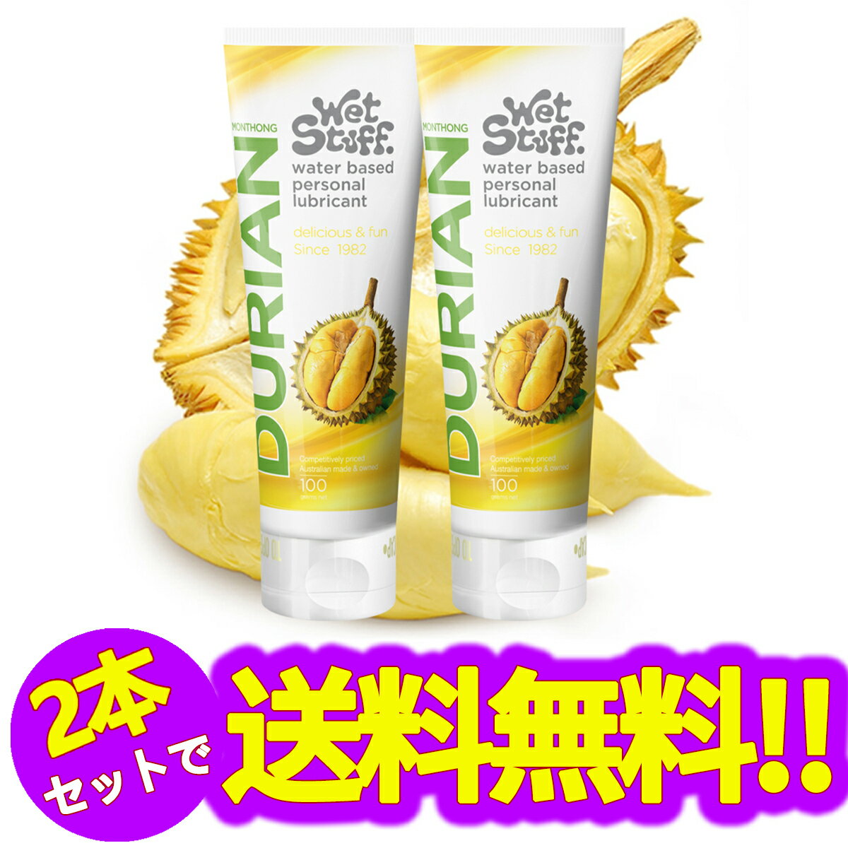 【2本セット】ドリアン風味潤滑ゼリー、口にしても大丈夫 潤滑 ローション、水溶性ジェル、低刺激 持続..