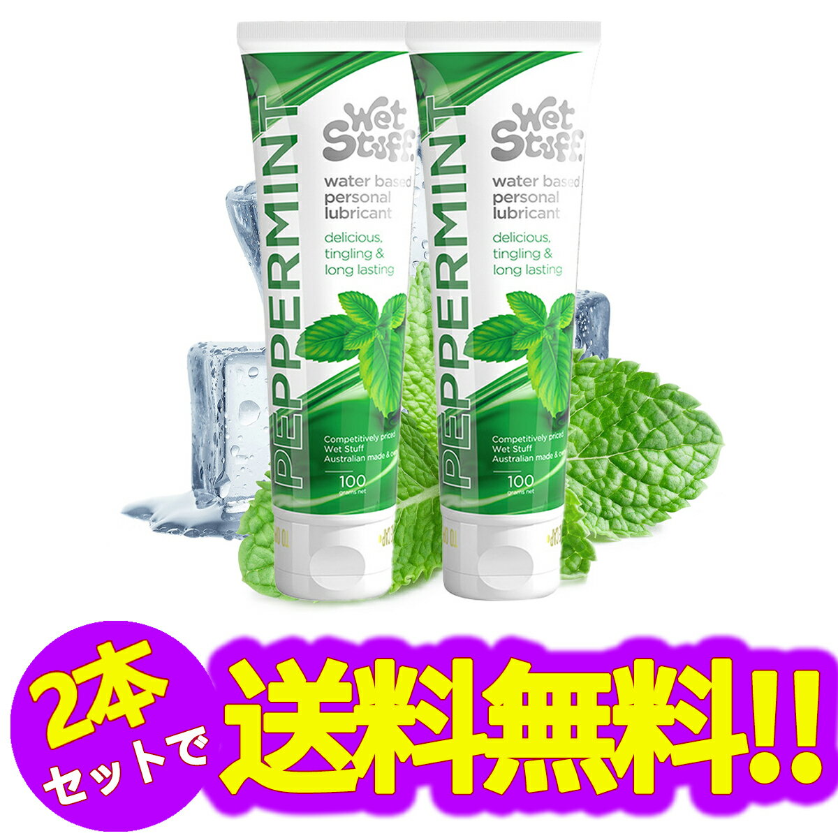 【2本セット】ミント清涼感潤滑ゼリー、口にしても大丈夫 潤滑 ローション、水溶性ジェル、低刺激 持続性口にしても大丈夫 潤滑 ローション、高比率ミントの葉エキス配合、植物由来の優しい処方、ローション 冷感 （1本100 ml / 2本入り）【シートマスク 2枚プレゼント】