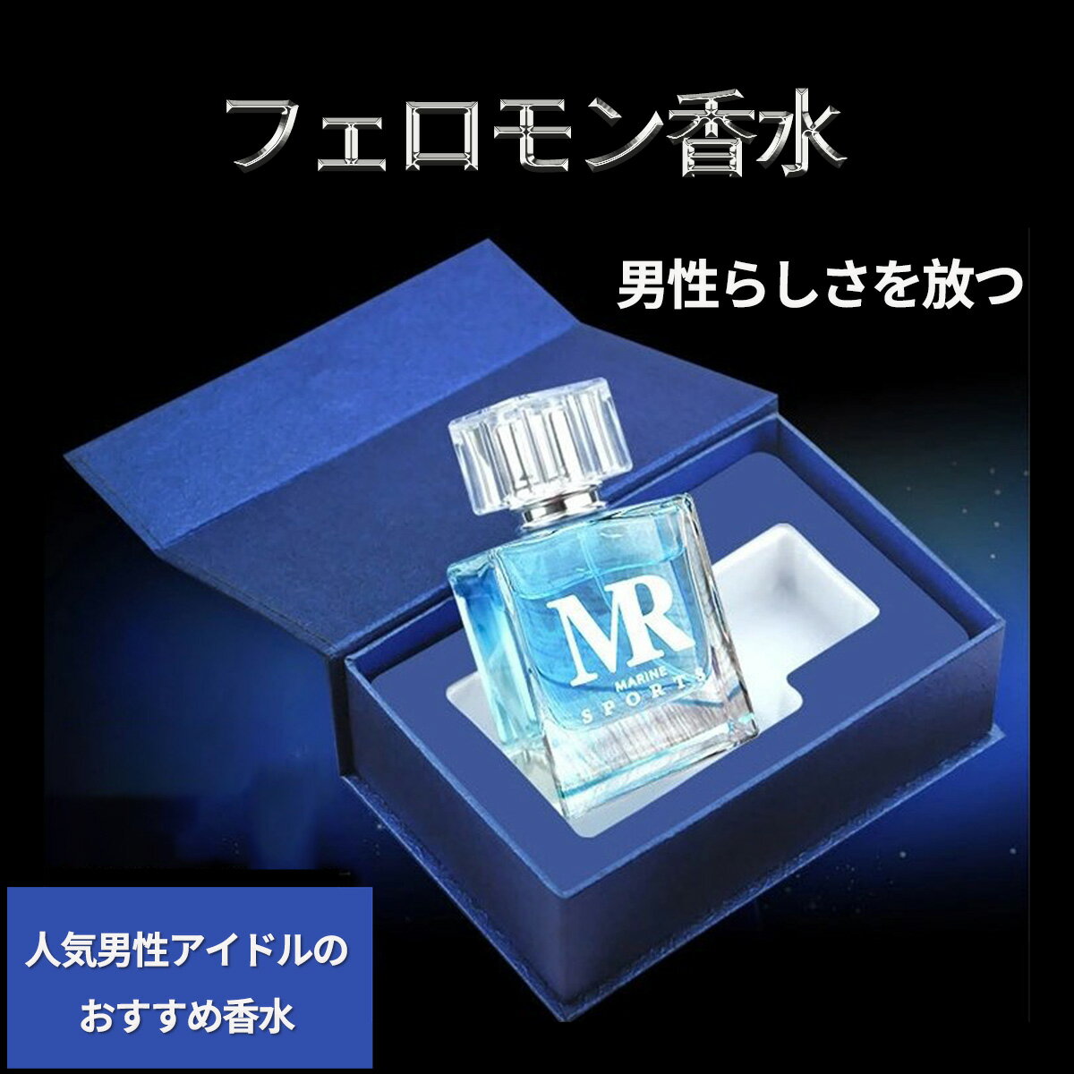 男性用フェロモン香水 、男性らしさを放つ、女性を惹きつけるフェロモンの男性用香水、フェロモンアクアティックウッディの香り 、清新で控えめである 魅力最強 の モテ 香水 メンズ（50ml/1.69oz）【シートマスク 2枚プレゼント】(4)