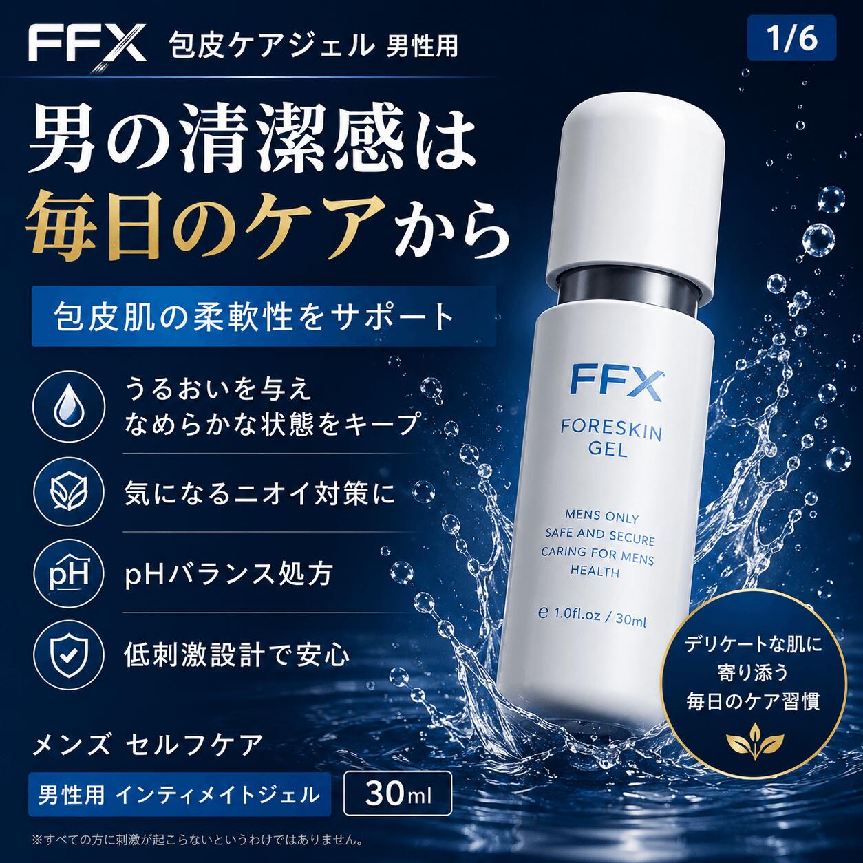 包皮 ケア ジェル 男性用、包皮 長い対策、肌の保湿と柔らかさ、肌の弾力性が高まる、メンズ デリケートゾーン ケア、剥がれて自然に引っ込む 自分 で 直す、メンズ セルフケア マッサージジェル 30ml