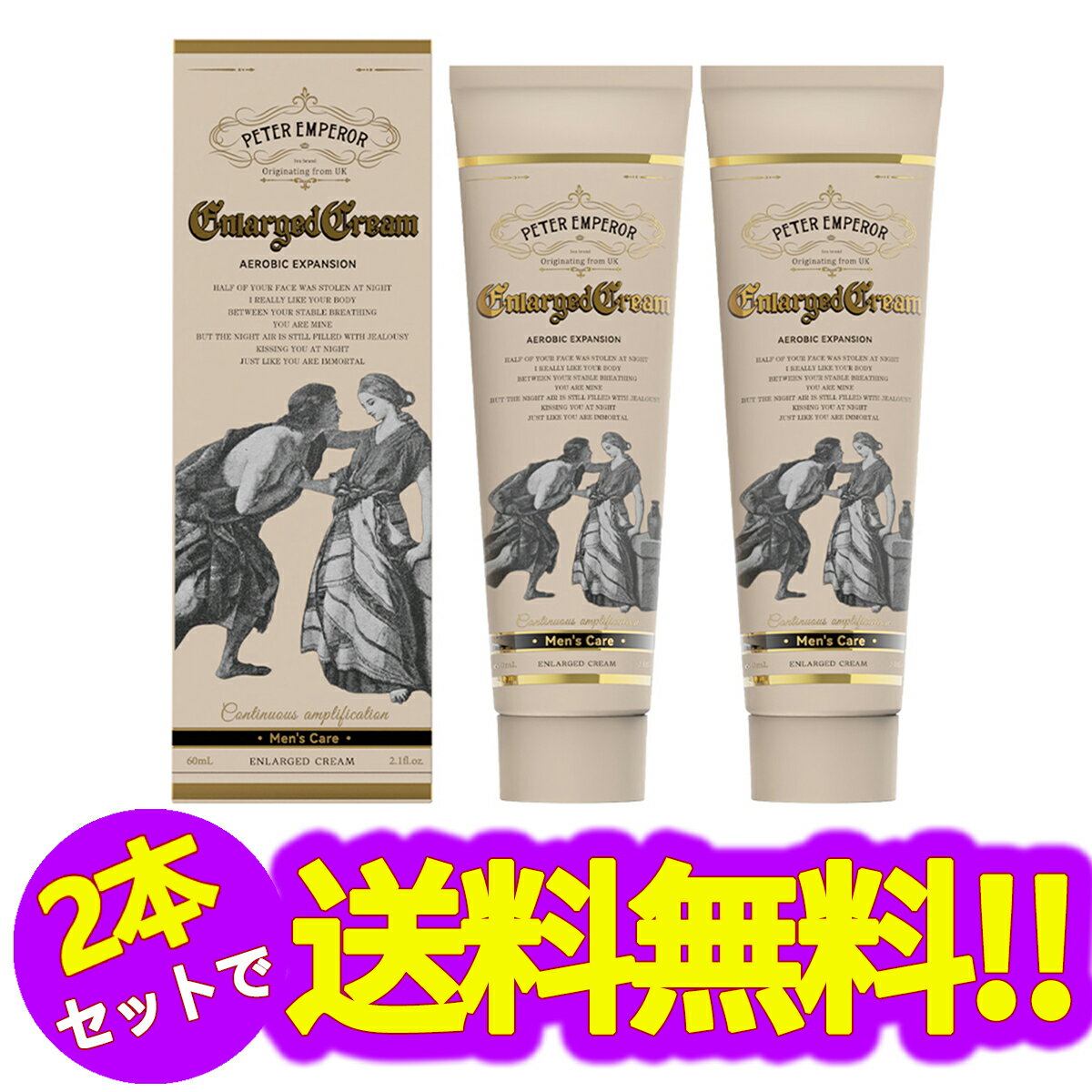 【2本セット】Peter Emperor 塗る自信増大クリーム 男性用、アルギニンとシトルリン、強力 ...