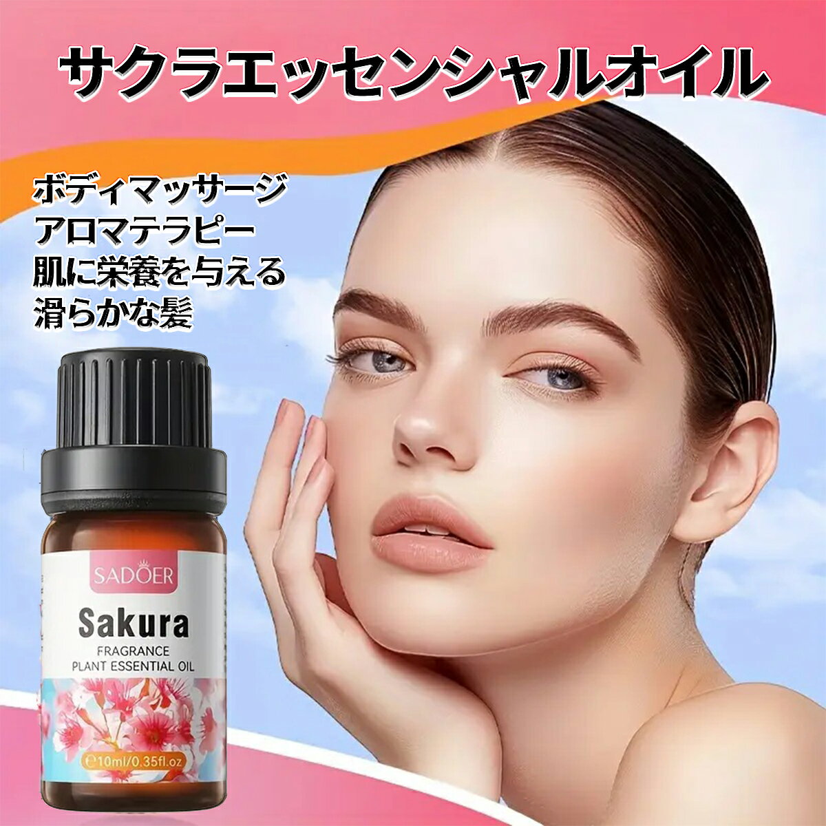 【3本セット】桜の精油、アロマ トリートメント オイル、ボディマッサージ、フェイスケア、ヘアケア、デイリーアロマ、マッサージ アロマ オイル、無添加無香料 100%天然成分、マッサージオイル 水溶性、フェムケア オイル (1本10ml/3本入り)