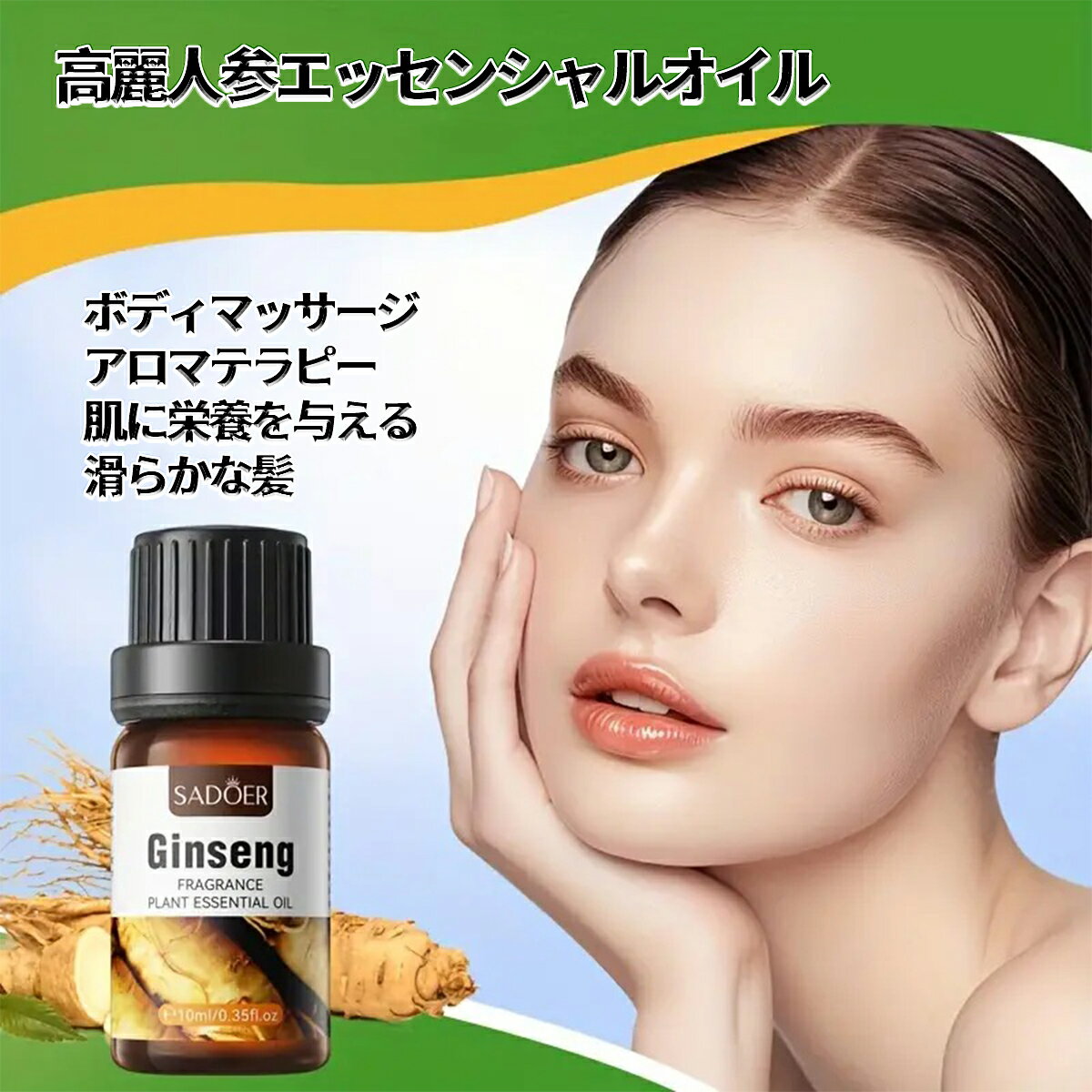 【3本セット】高麗人参エッセ精油、アロマ トリートメント オイル、ボディマッサージ、フェイスケア、ヘアケア、デイリーアロマ、マッサージ アロマ オイル、無添加無香料 100%天然成分、マッサージオイル 水溶性、フェムケア オイル (1本10ml/3本入り)