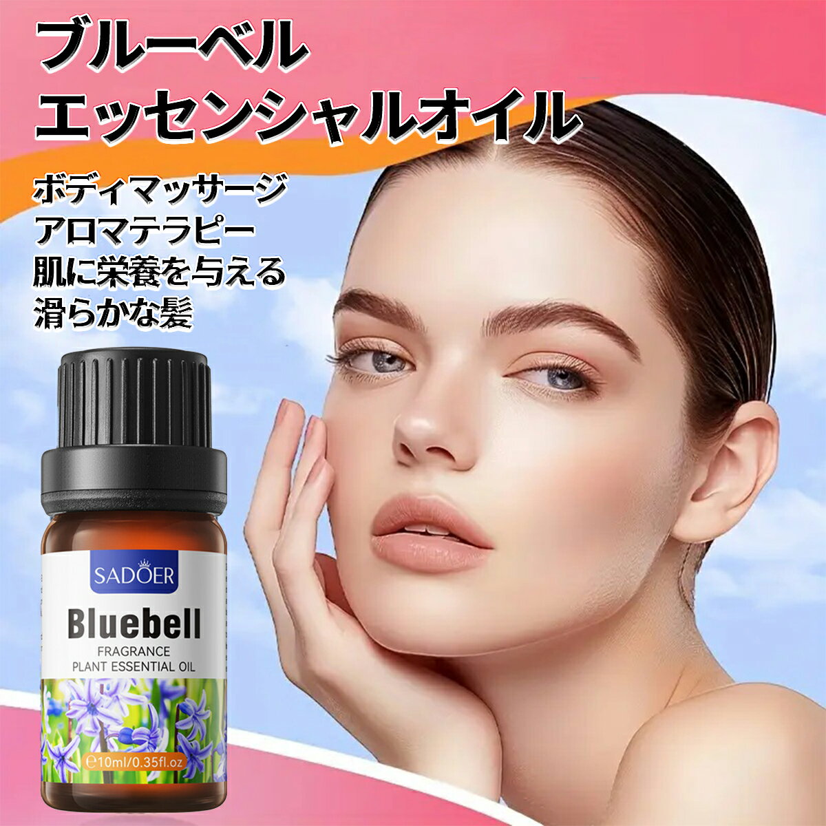 【3本セット】ブルーベル精油、アロマ トリートメント オイル、ボディマッサージ、フェイスケア、ヘアケア、デイリーアロマ、マッサージ アロマ オイル、無添加無香料 100%天然成分、マッサージオイル 水溶性、フェムケア オイル (1本10ml/3本入り)