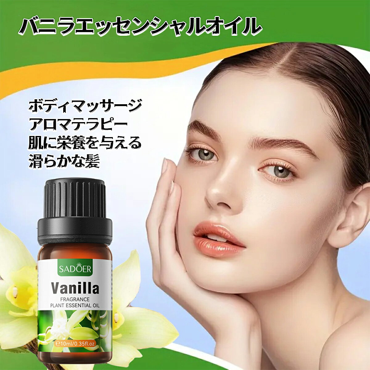 Rakuten - 【3本セット】バニラ精油、天然 ボディオイル マッサージオイル、マッサージオイル アロマ 保湿、美容オイル 全身ケア リラックス 女性用、無添加香料 100%天然成分、オーガニックオイル、フェムケア オイル (1本10ml/3本入り)