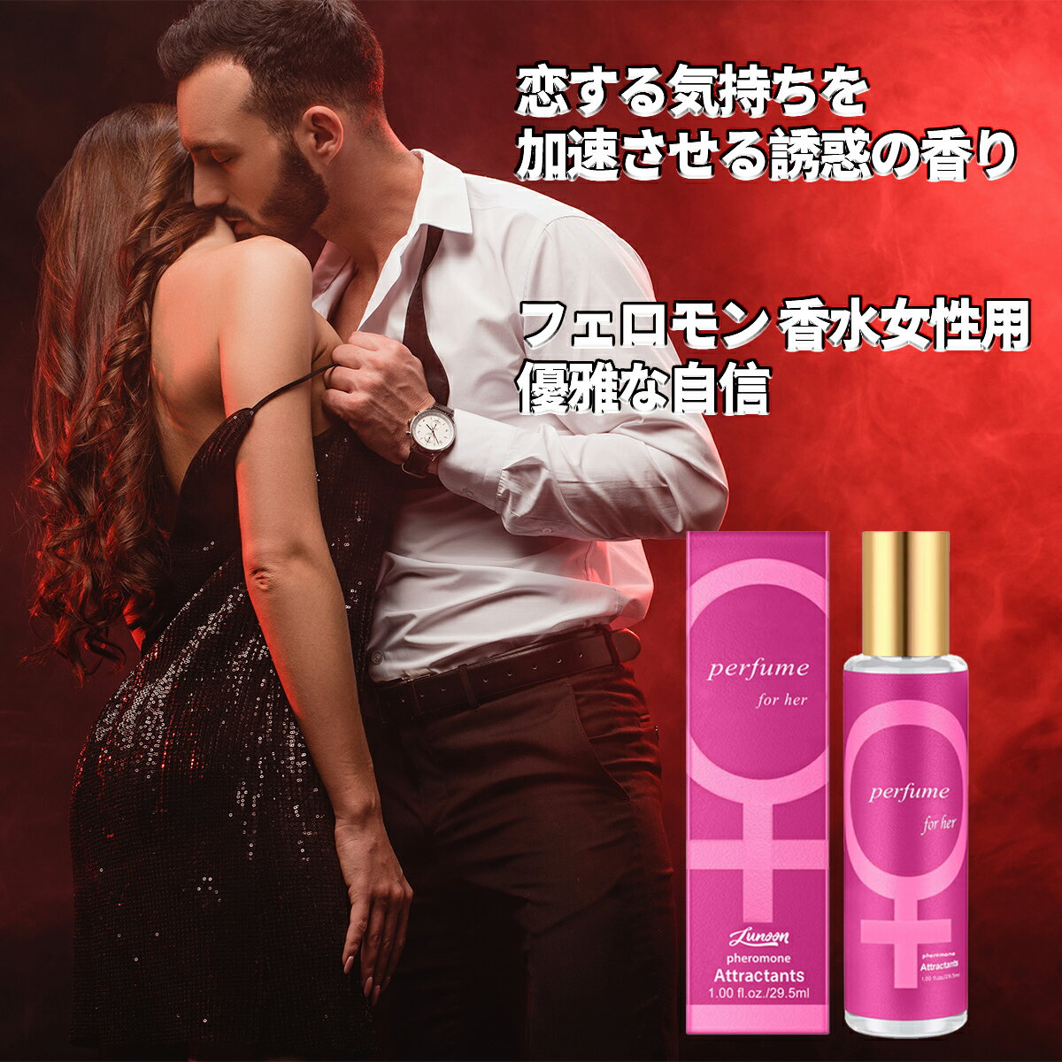 女性用香水、カスタマイズ処方、モテ る フェロモン 香水、魅力的なフローラルとフルーティーの香り、フェロモン香水 女性用、人気 の 香水 レディース 29.5ml/1fl.oz