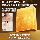オーガニックフレグランスインティメイトソープ、エッセンシャルオイル石鹸、砂金&フェロモンアロマ贅沢配合、デリケート ゾーン ソープ おすすめ-深いクレンジング、滑らかな肌&肌の色を明るくする、長持ちする香り vio 香水ソープ、体臭 ボディソープ 100g