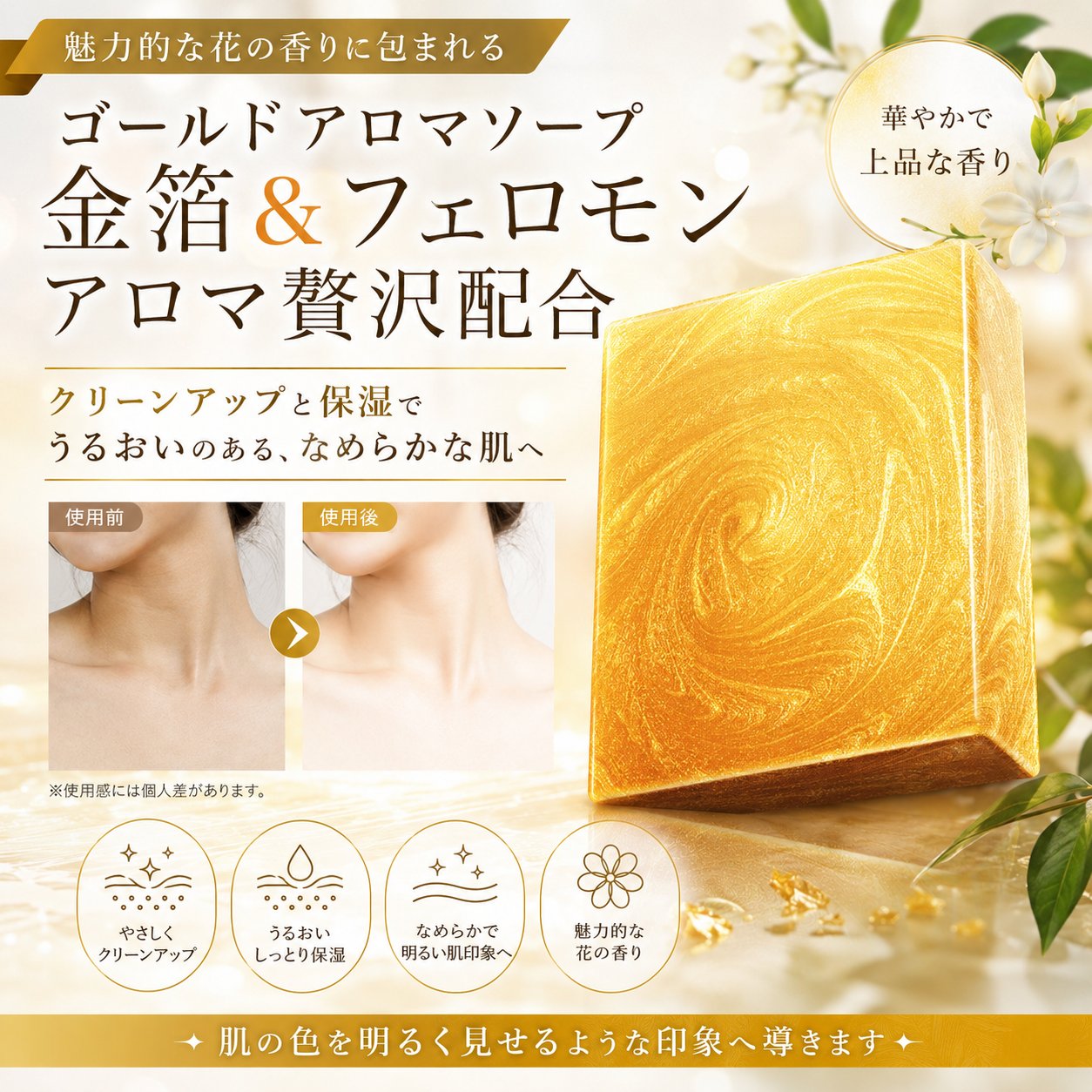 【商品特徴】 ◎【毎日のデリケートゾーンケアに】 女性のデリケートな肌環境を考えて開発されたフェムケアソープです。毎日の清潔習慣をサポートし、すっきりと心地よい洗い上がりへ導きます。 ◎【気になるニオイやムレによる不快感をすっきり】 デリケートゾーンをやさしく洗浄し、汗や皮脂によるニオイやムレなどの不快感を軽減。生理中や汗ばむ季節のケアにもおすすめです。 ◎【24Kゴールドパウダー＆ココナッツオイル配合】 24Kゴールドパウダーとオーガニックココナッツオイル、アロエベラエッセンスを贅沢に配合。洗いながらうるおいを与え、乾燥しやすいデリケートゾーンをなめらかで心地よい肌へ導きます。 ◎【弱酸性処方＆7つのフリー処方】 デリケートゾーンの肌環境に配慮した弱酸性処方（pH6.0〜6.6）。さらに合成着色料、石油系界面活性剤、動物性原料、アルコール、パラベン、鉱物油、紫外線吸収剤不使用で、毎日のケアにも取り入れやすい設計です。 ◎【フェロモンアロマ香水ソープ】 フェロモンフレグランスを配合した香水ソープタイプ。こだわりのフレグランス設計により、清潔感のある上品な香りがふんわり広がり、バスタイム後も心地よい香りを楽しめます。 ◎【ココナッツとアロエのうるおいケア】 ココナッツオイルとアロエベラエッセンスが肌にうるおいを与え、毎日のフェムケアタイムをより快適に。自分磨きや特別な日のケアにもおすすめです。 ◎【翌日出荷】注文の翌日に出荷します。 ◎【7日間の返品保証】この商品についてご不明な点がございましたら、お気軽にお問い合わせください。 当社の製品を気に入っていただけると信じておりますが、ご満足いただけない場合は全額返金いたします。 商品の説明 広告文責 EKKO株式会社 050-7115-8533 メーカー（製造） Jinhua Youse Trading Co., Ltd. 3043A, JALAN MERBAU 1, BANDAR PUTRA, 81000 KULAI, JOHOR, MALAYSIA Kulai Bandar Putra 3043A, Jalan Merbau 1, Johor, Johor 81000 MY 区分 コスメ 生産国 PRC 販売業者名 EKKO株式会社 東京都台東区根岸3-6-15 成分 ココスヌシフェラオイル ニコチンアミド 注意事項 1.本商品は外用品で、服用しないでください。 2.乳幼児の手の届かないところに保管してください。 3.本剤の成分によりアレルギー症状を起こしたことがある人は使用しないでください。 関連キーワード 【デリケートゾーン ソープ/デリケートゾーン 石鹸/フェムケア ソープ/フェミニンウォッシュ/デリケートゾーン ケア/デリケートソープ/VIO ソープ/デリケートゾーン 専用 ソープ/デリケートゾーン 洗浄/デリケートゾーン におい ケア/デリケートゾーン 臭い 対策/デリケートゾーン 黒ずみ/デリケートゾーン 保湿/vio 香水ソープ/VIO 黒ずみ/VIO におい ケア/女性 デリケートゾーン ケア/インティメイトケア/フェムケア/弱酸性 ソープ/オーガニック ソープ/デリケートゾーン ソープ おすすめ/デリケートゾーン 黒ずみ ソープ/デリケートゾーン におい ソープ/デリケートゾーン 専用 石鹸/デリケートゾーン 洗い方 女性/デリケートゾーン 保湿 ケア/デリケートゾーン 乾燥 ケア/デリケートゾーン ムレ 対策/生理中 デリケートゾーン ケア/VIO ケア ソープ/VIO 専用 ソープ/女性用 デリケートゾーン ソープ/フェミニンソープ/インティメイト ソープ/フェムケア 石鹸/低刺激 フェムケア/敏感肌 ソープ/弱酸性 デリケートゾーン ソープ/オーガニック フェミニンソープ/天然由来 石鹸/泡タイプ デリケートゾーン/ニオイ ケア 石鹸/黒ずみ ケア ソープ/保湿 フェムケア/デリケートゾーン 清潔 ケア/ボディソープ オーガニック/おりもの におい/股間 匂い 女性/陰部 臭い ケア/陰部 保湿/VIO 保湿/デリケートゾーン ムレ/デリケートゾーン 生臭い/デリケートゾーン 清潔/女性 股 匂い/お股 ケア/フェムケア 保湿/デリケートゾーン 用 ボディソープ/ボディソープ デリケートゾーン/デリケートゾーン石鹸/加齢臭 石鹸】