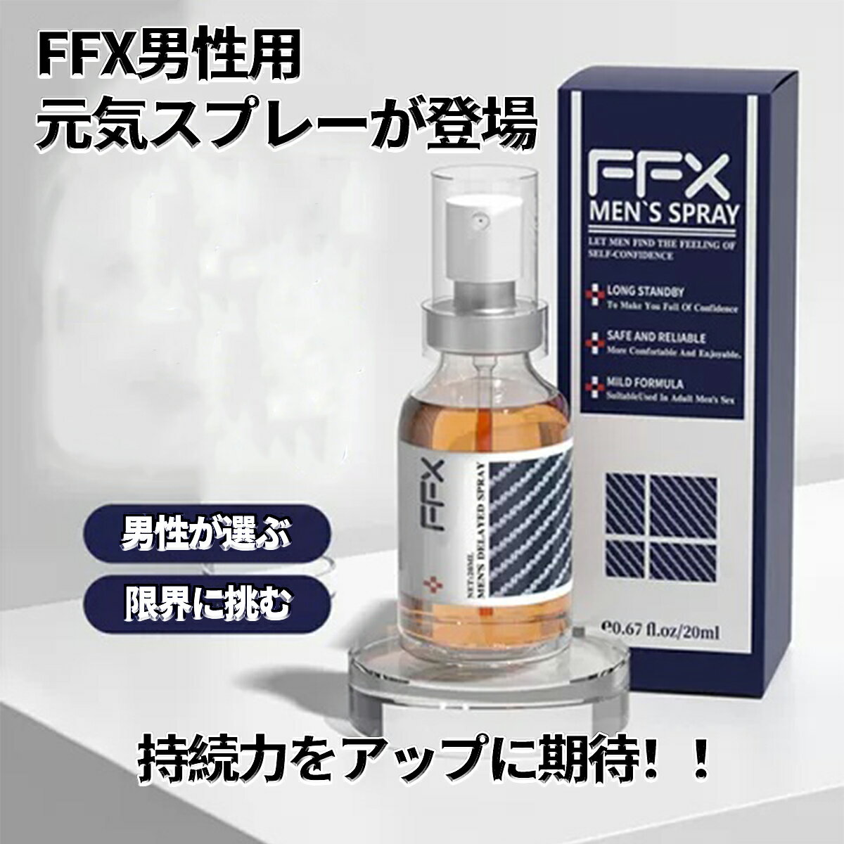 FFX 元気強力スプレー、自信とプライド 長続き、持続力をアップに期待、活力剤 パワー成分配合、実感 ...