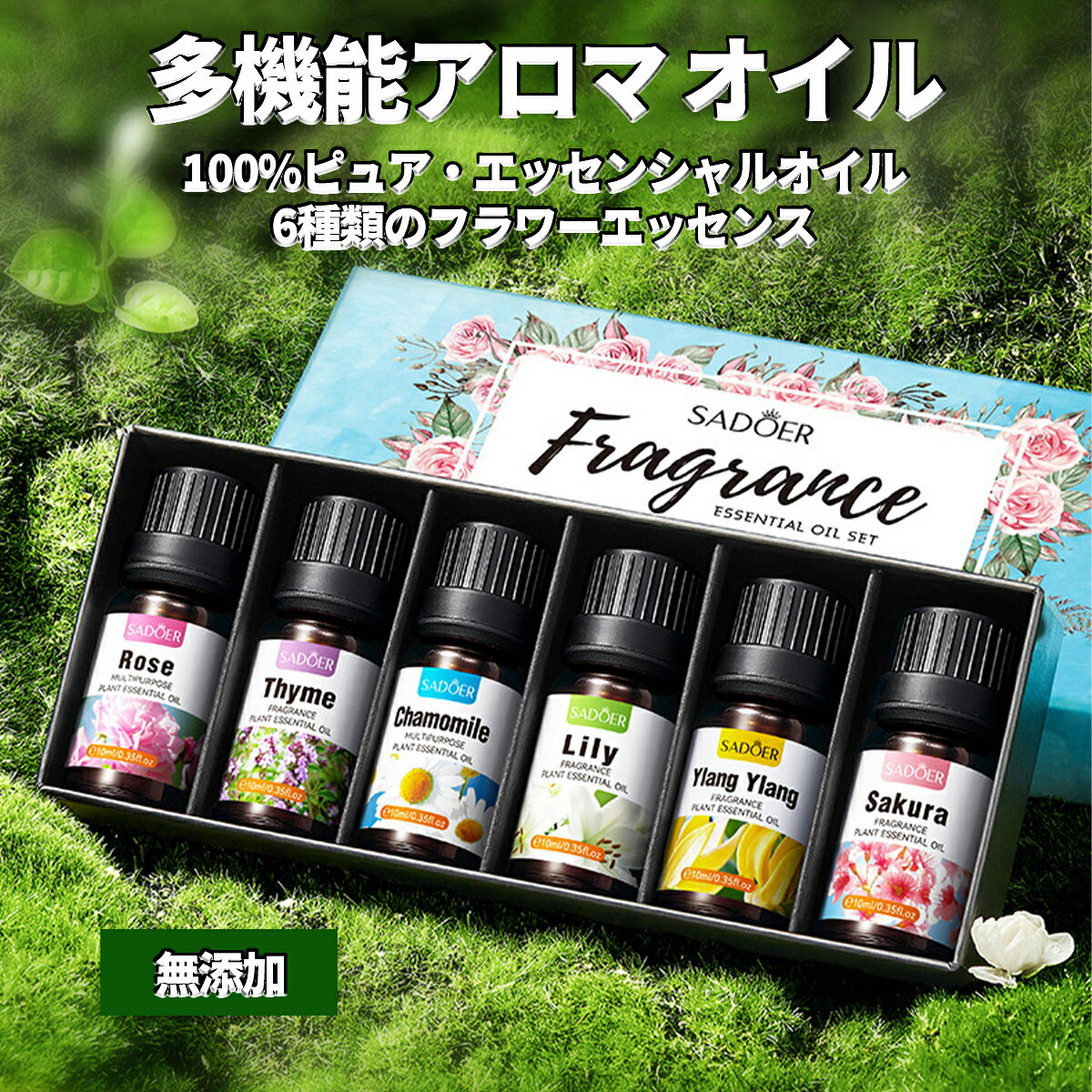 【クーポンで10%OFF】アロマ トリートメント オイル セット【6種類の花のエッセンシャルオイル】フェムケア オイル、マッサージオイル 水溶性、マッサージ アロマ オイル、無添加無香料 100%天然成分 1本10ml/6本入り【シートマスク 2枚プレゼント】