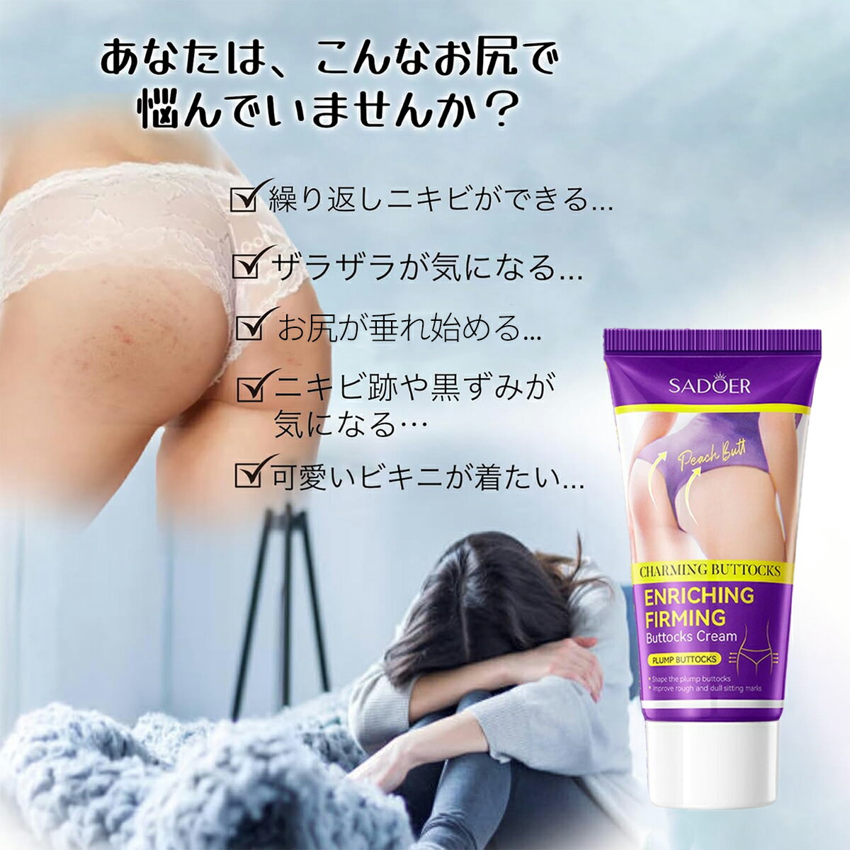 【クーポンで10%OFF】【2本セット】美尻ケア クリーム、ヒップケアクリーム、お尻 ブツブツ 黒ずみ お尻ニキビ ツルツル、マッサージ 美尻 魅惑 デコボコ、ヒップリフト 引き締まっった美尻、桃 尻ケア クリーム 良い香り 60g/本 2本入り【シートマスク 2枚プレゼント】