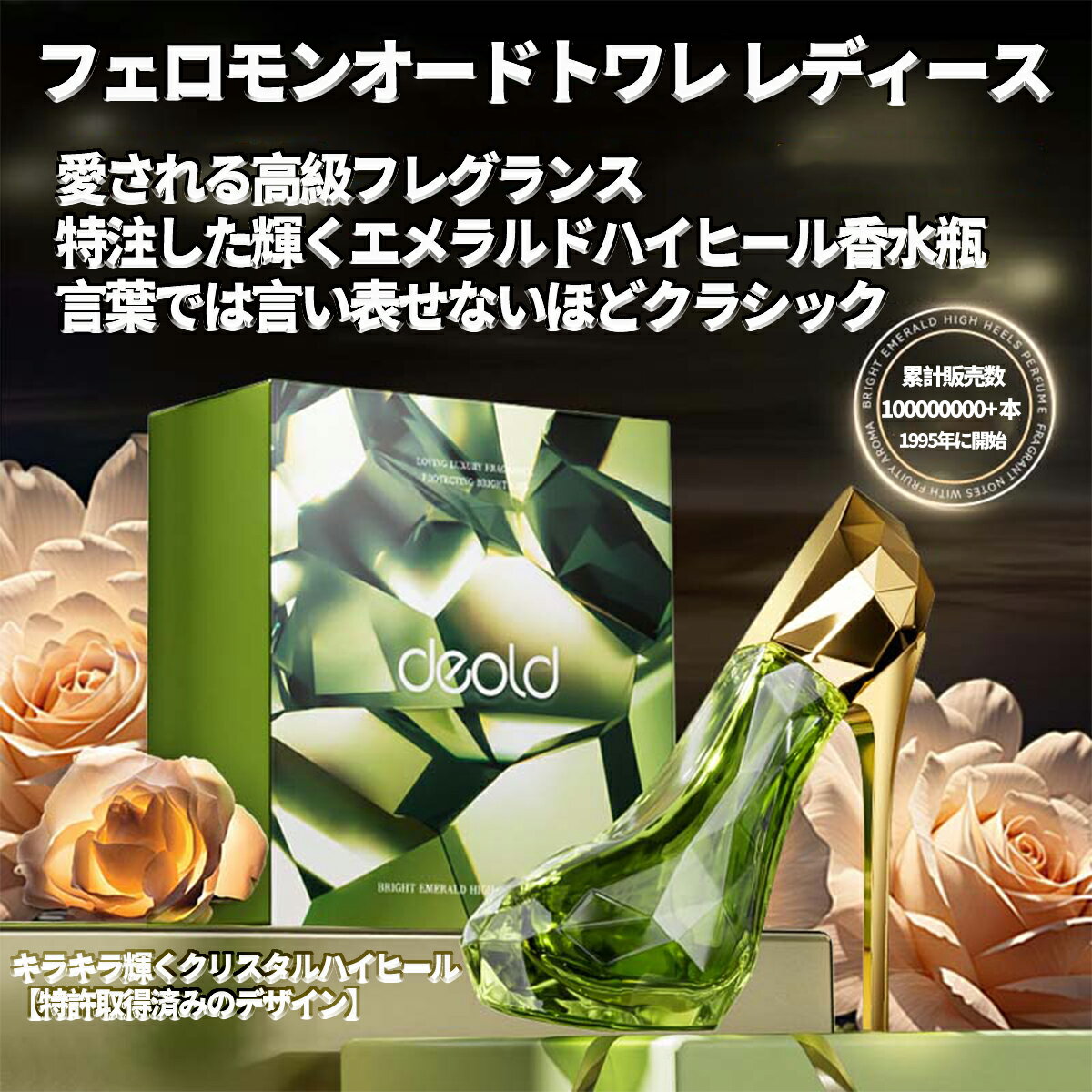 【クーポンで10%OFF】ファッション香水 女性、フェロモン香水 女性用、クラシックなフルーティーな ...