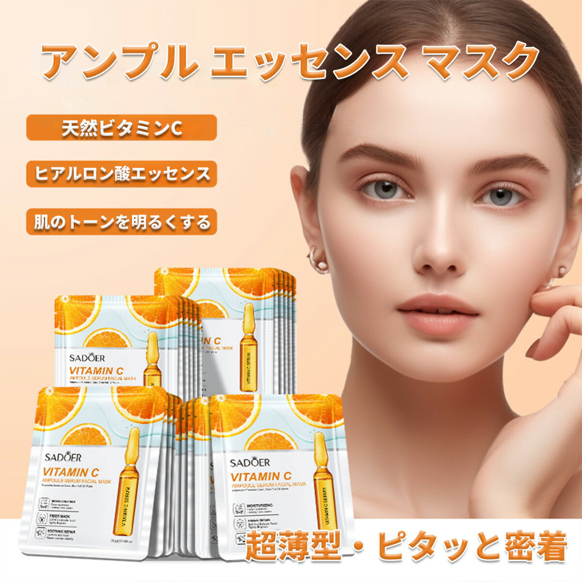 [15枚セット]天然ビタミンcパック 個包装、アンプル エッセンス マスク 大容量【ビタミンc 美容液】活性成分配合、化粧前 パック、メイク崩れ知らず パック、ビタミン パック、朝用マスク、極薄シルク生地、ピタッと密着、角質ケア 顔、毎日パック【香水2本プレゼント】