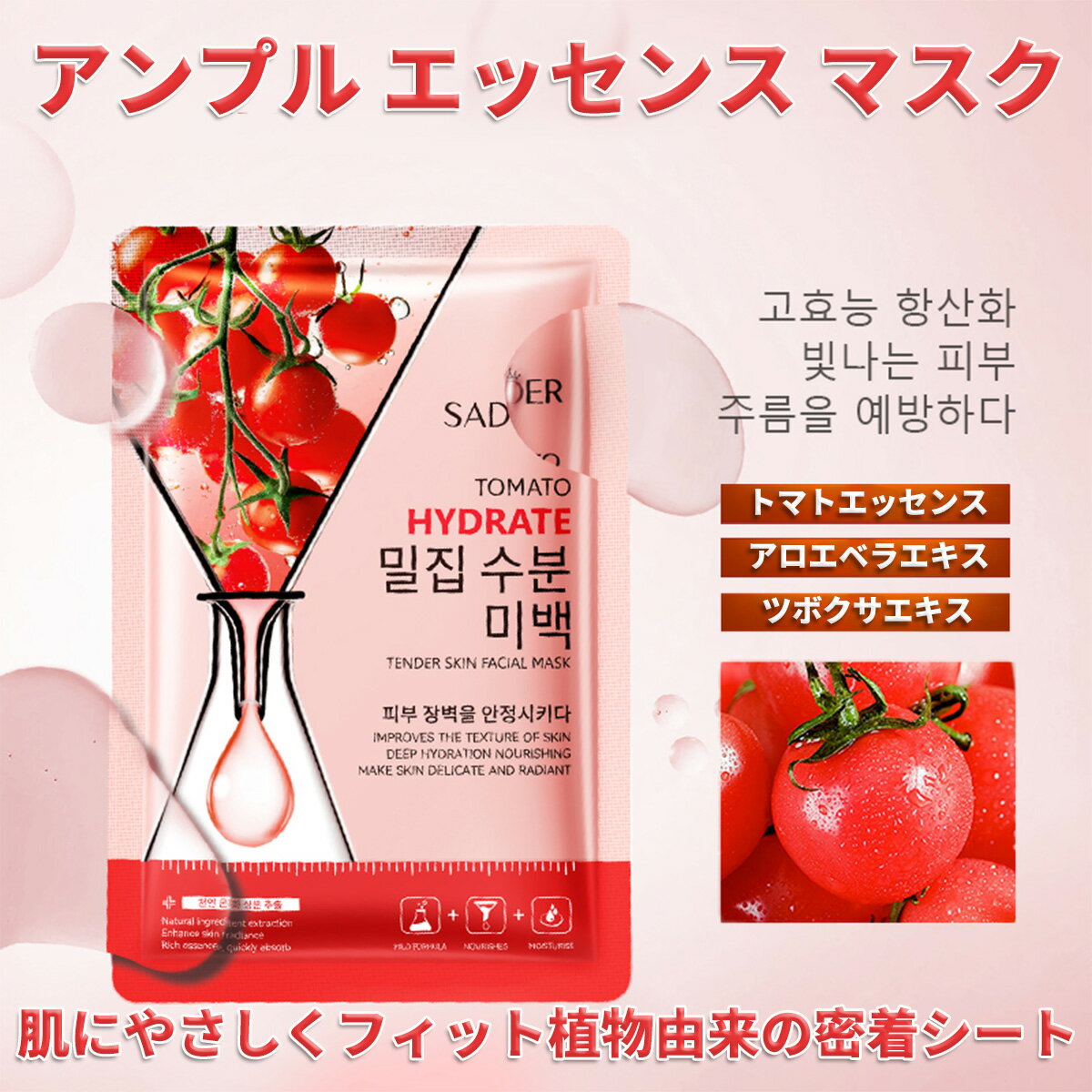 [15枚セット]天然フルーツエッセンス シートマスク 個包装、フェイスパック 大容量【トマトエッセンス..