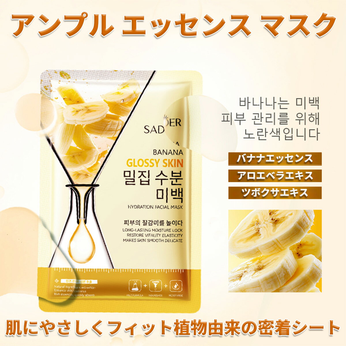 [15枚セット]天然フルーツエッセンス シートマスク 個包装、フェイスパック 大容量【バナナエッセンス..
