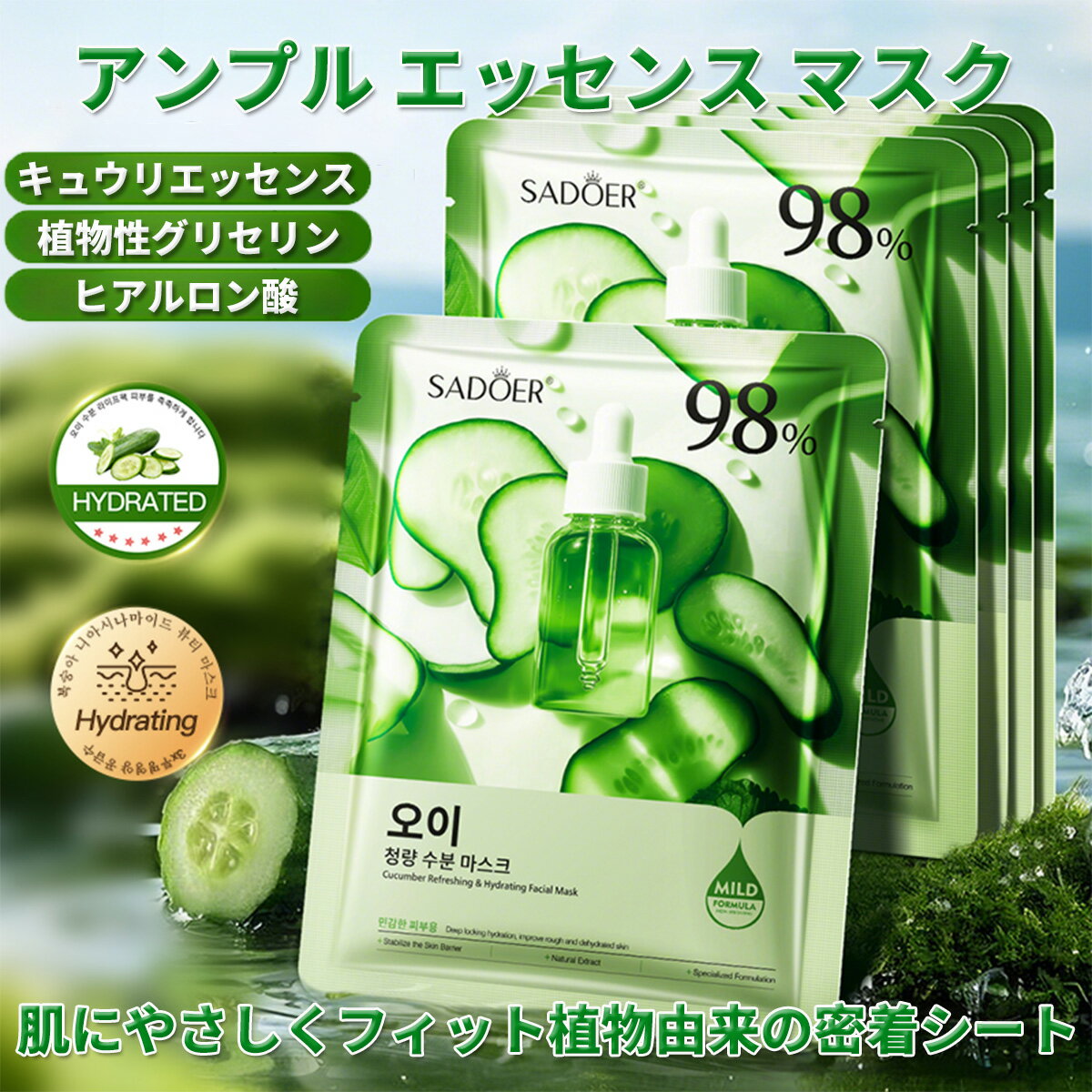 [15枚セット]アンプル エッセンス マスク 大容量、フェイスパック 個包装、【キュウリエッセンス】活性成分配合、鎮静パック、ビタミン パック、美容マスク、極薄シルク生地、ピタッと密着、角質ケア 顔、毎日パック、美容液パック 【香水2本プレゼント】