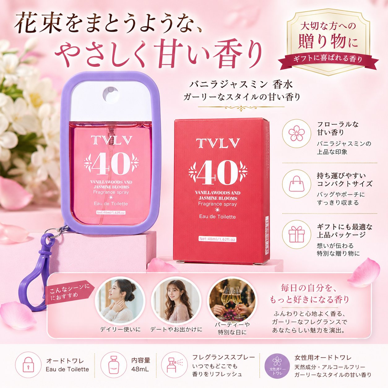 バニラジャスミン香水 レディース アルコールフリー フレグランススプレー 女性用香水 甘く上品な香り ...