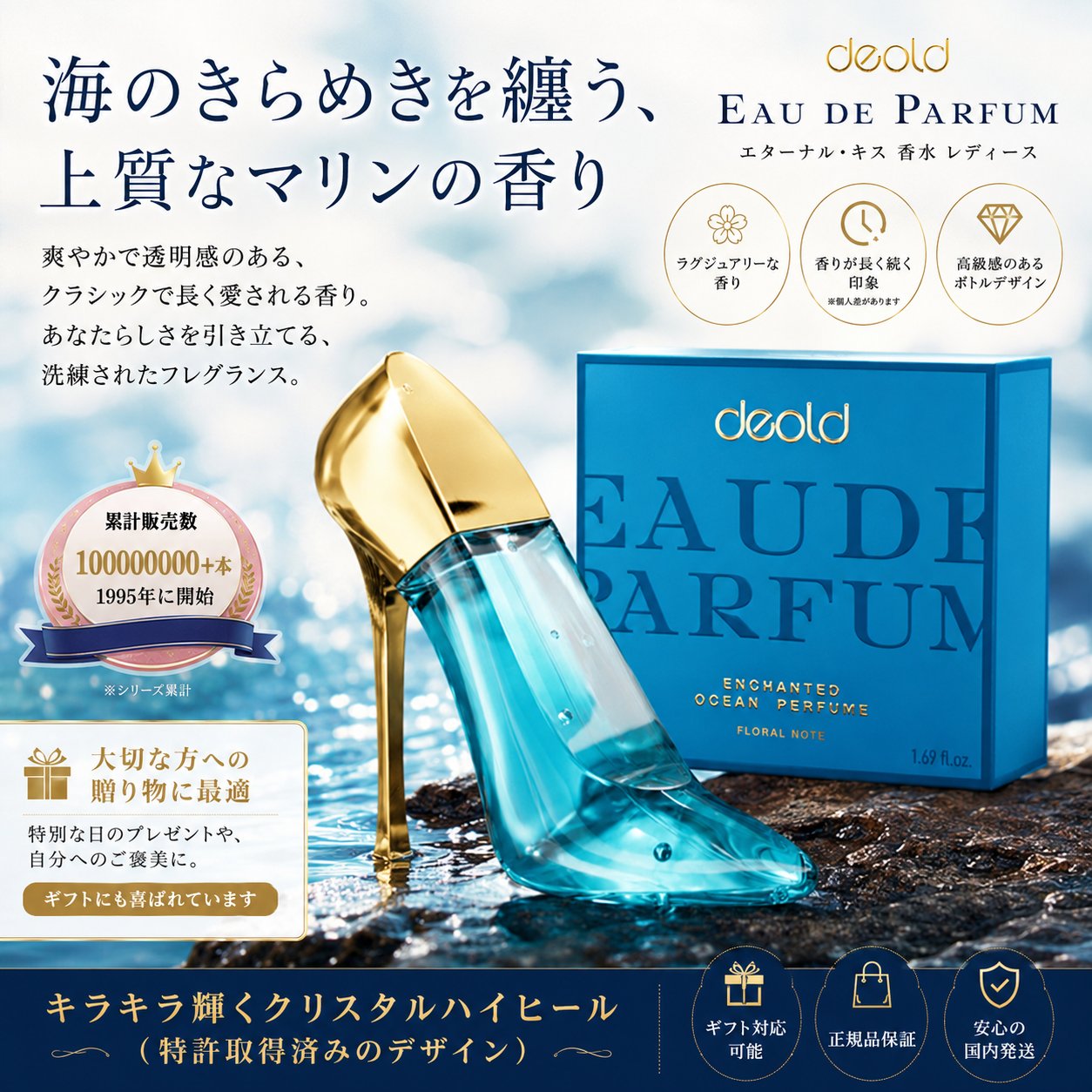 エターナル キス 香水レディース 人気 マリンフレグランス 爽やかで上品な香り デート 誕生日 記念日 パーティー ギフトにおすすめ 爽やか系香水 女性用 50ml