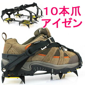 10本爪アイゼン 簡単装着スノープレート付 ケース入ワンタッチ軽アイゼン 山登り/トレッキング/ロッククライミング/アウトドア/登山