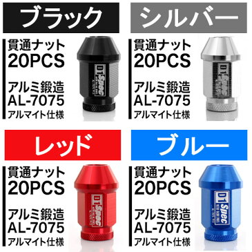 ホイールナット 7075アルミ鍛造 レーシングナット ピッチ1.5 L40貫通 20個セット D1spec/軽量/自動車/ホイール/ドレスアップ