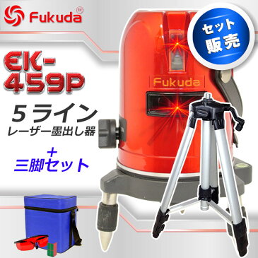 レーザー墨出し器 5ライン EK-459P エレベータ三脚付 フルライン測定器/墨つぼ/道具/メーカー/精度抜群/墨だし/水平器/すみだし