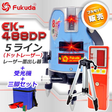 レーザー墨出し器 5ライン EK-488DP＋エレベーター三脚＋受光器(FD-9)セット 測定器/墨つぼ/道具/メーカー/精度抜群/墨だし/水平器/すみだし