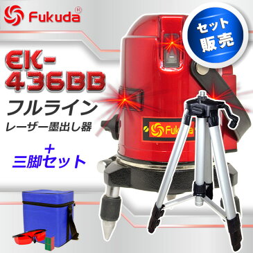 レーザー墨出し器 360℃ フルライン エレベーター三脚セット EK-436BB フルライン測定器/墨つぼ/道具/メーカー/精度抜群/墨だし/水平器/すみだし