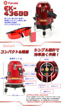 レーザー墨出し器 360℃ フルライン測定器 EK-436BB＋エレベーター三脚＋受光器(FD-9)セット 墨つぼ/道具/メーカー/精度抜群/墨だし/水平器/すみだし