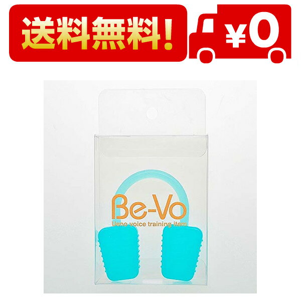 Be-Vo (ビーボ) ボイストレーニング器具 自宅で簡単ボイトレグッズ (ブルー)