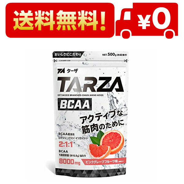 TARZA（ターザ） BCAA 8000mg アミノ酸 クエン酸 パウダー ピンクグレープフルーツ風味 国産 500g