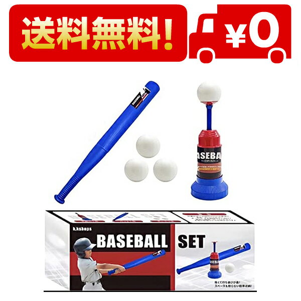 【k.kshops】野球おもちゃ　野球セット　野球バット　野球　おもちゃ　外おもちゃ　子供　スポーツ　スポーツゲーム　ベースボール