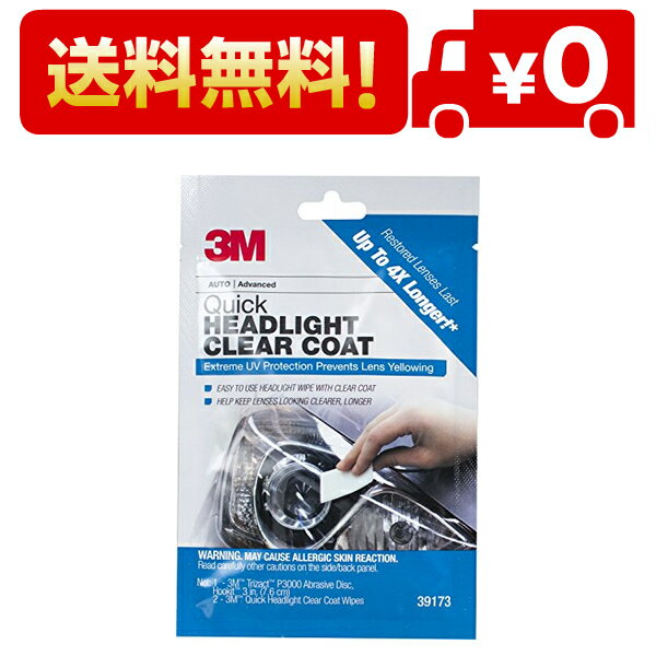 3M ヘッドライト用クリア コーティング剤 日本正規品 39173