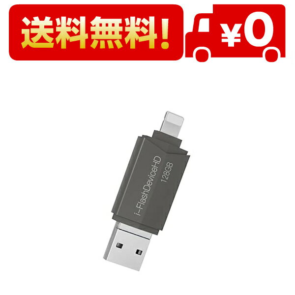 [Apple MFiǧ] 128G Lightning to USB3.0 եåɥ饤 ꡼ƥå åȥ졼 ɥ饤 iPhone/iPad/iPodХååץ꡼ƥå ޥAndroid PC/TV/ץ (128GB)