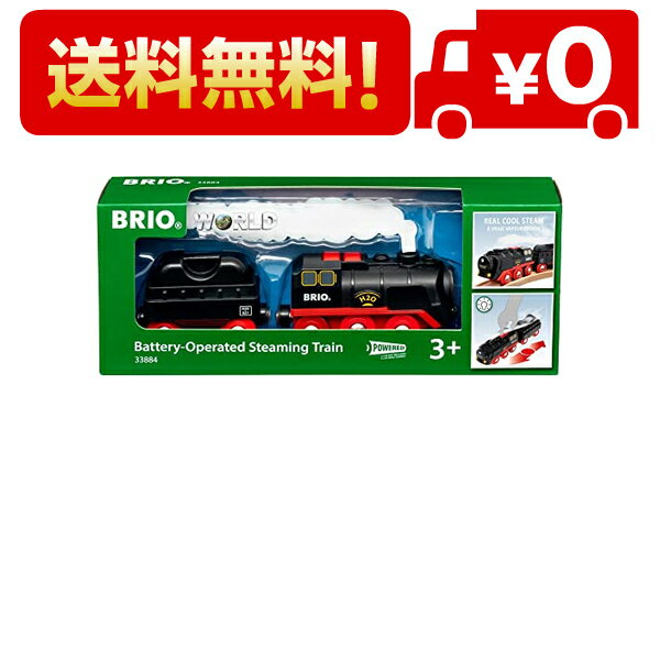 BRIO ブリオ バッテリーパワースチームトレイン 木製レール 電動車両 機関車 33884