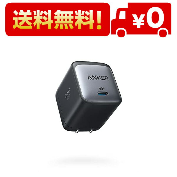 Anker Nano II 65W (PD 充電器 USB-C)【独自技術Anker GaN II採用/PD対応/PSE技術基準適合/折りたたみ式プラグ】MacBook PD対応Windo