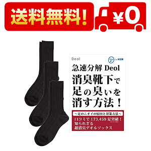 Deol(デオル) ビジネスソックス 消臭靴下 3足セット (男性用 / 25cm-27cm / 黒) 冊子付 日本製 長時間消臭 靴下 [ デオルソックス ]