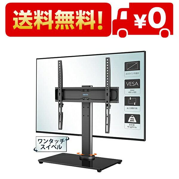 1homefurnit テレビスタンド 回転 TVスタンド 壁寄せテレビスタンド 26-55インチLCD/LED/OLED/PLASMA対応 ワンタッチ回転 VESA400mmx