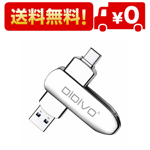 DIDIVO 256GB USBメモリー 2in1タイプC フラッシュドライブ スマホ/タブレット/PC対応 スマホ用 USBメモリ 容量不足解消 両面挿しス