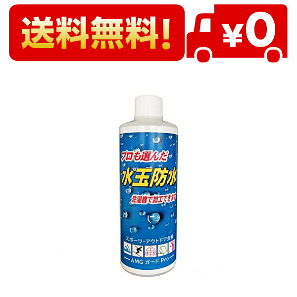 AMG 【撥水剤】プロも選んだ水玉防水 AMGガードPro 300ml