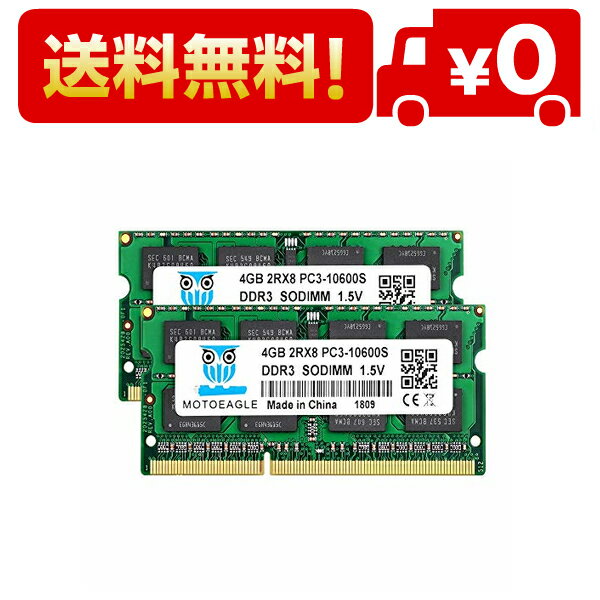 PC3 10600 10700 4GB×2枚 DDR3 1333MHz ノートPC用メモリ1.5V 204Pin CL9 Non-ECC SO-DIMM Mac 対応