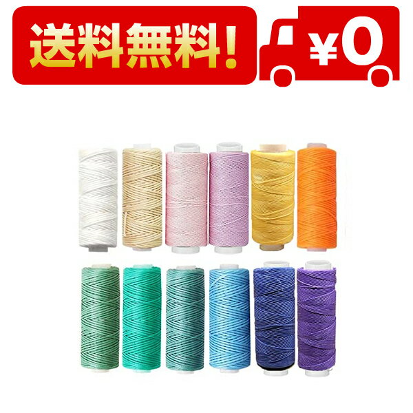 蝋引き糸 ロウビキ ワックスコード 蝋引き紐 レザークラフト 工具 12色 手縫い 編み 手芸 紐 DIY 糸 ろう引き糸 (30MーB)